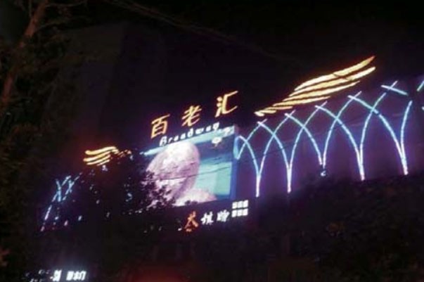 江苏-百老汇